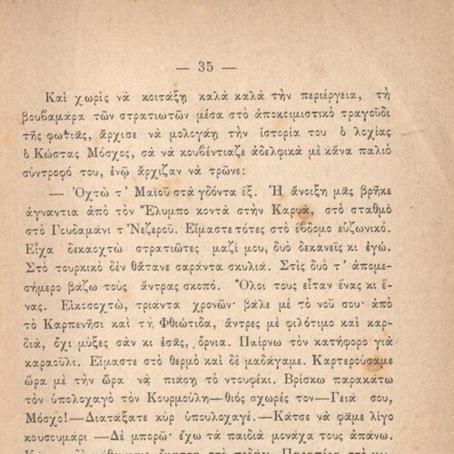 19 x 12,5 εκ. 127 σ. + 1 σ. χ.α., όπου στη σ. [1] ψευδότιτλος και κτητορική σφραγί